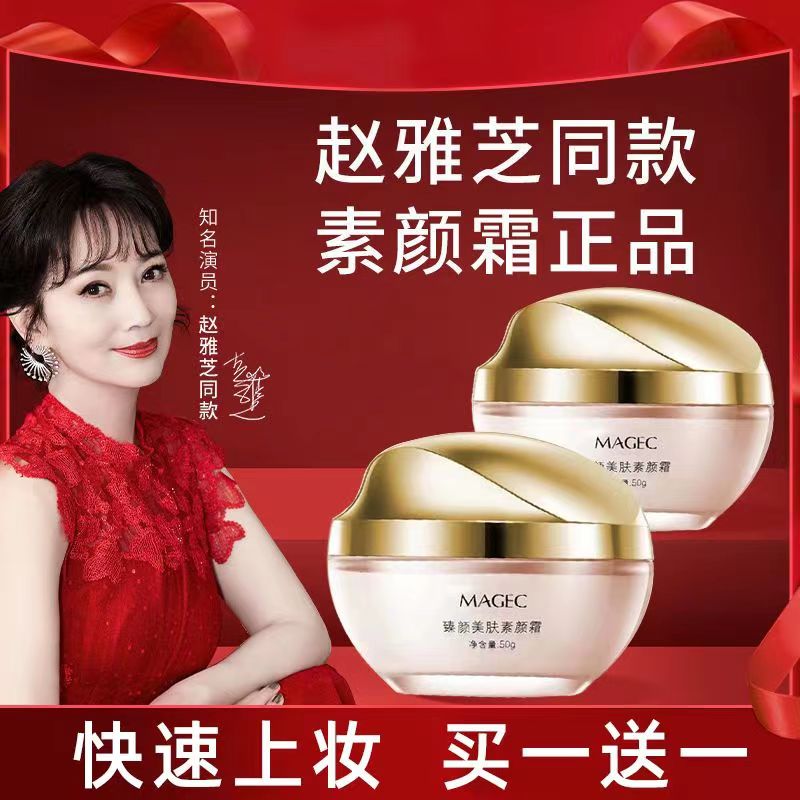 赵雅芝同款美肤素颜霜品牌正牌补水保湿乳液懒人面霜芊茗草面油