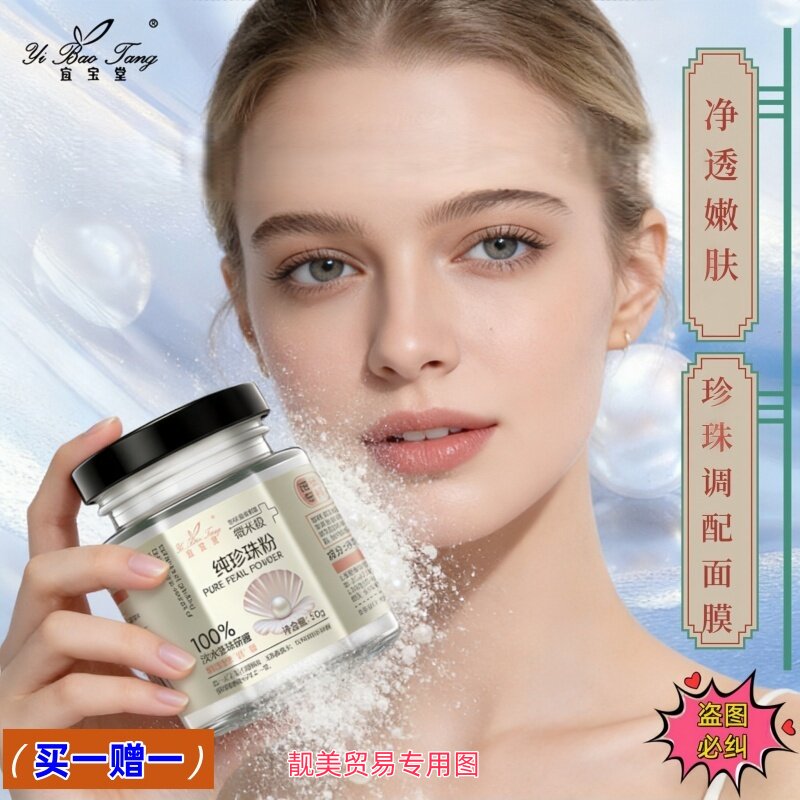 抖音爆款微米级纯珍珠粉调面膜膏