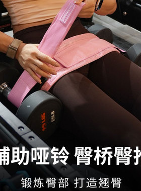 劳拉之星2063哑铃负重臀推带臀桥训练蜜桃臀健身翘臀美臀训练腰带