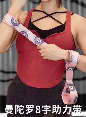 劳拉之星曼陀罗8字助力带硬拉带健身握力带护手掌引体向上