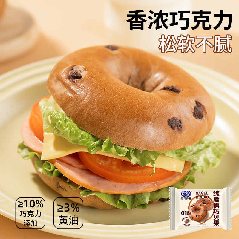 港荣纯脂黑巧贝果面包早餐整箱代餐糕点懒人速食饱腹点心健康小吃