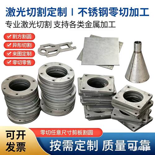 304不锈钢板材316L 321 310S 2520 2205激光切割铁板零切加工定制