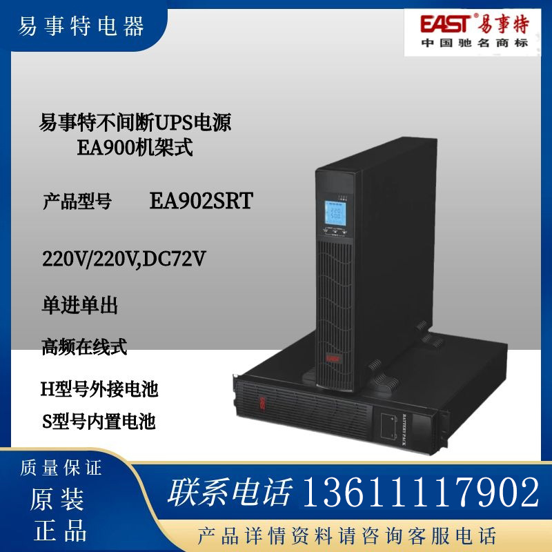 易事特UPS不间断电源EA902SRT高频在线机架式2KVA负载1600W标准机