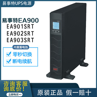 易事特UPS不间断电源EA902SRT高频在线机架式 2KVA负载1600W标准机