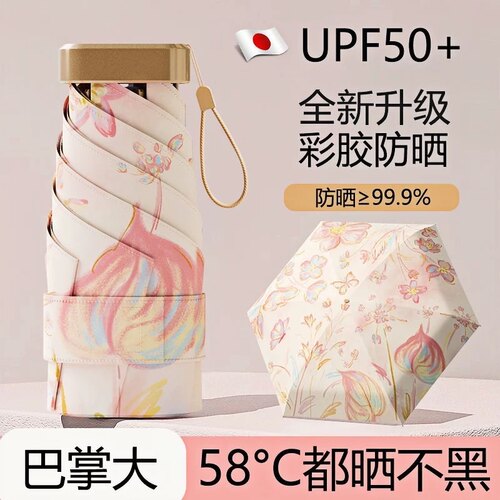 太阳伞防晒防紫外线女迷你便携口袋小巧伞户外晴雨两用折叠遮阳伞