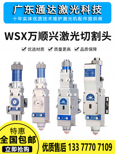 激光头切割nc30A/Ewsx万顺兴kc15