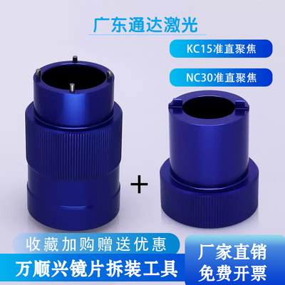 嘉强240S万顺兴KC15A拆镜工具