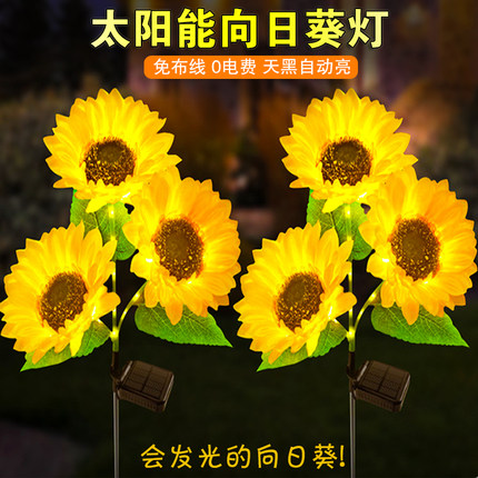 太阳能向日葵花灯户外防水花园庭院别墅草坪景观装饰灯LED仿真花