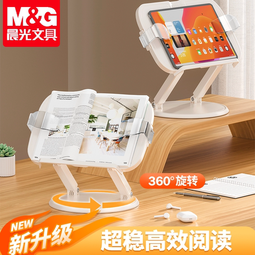 晨光可旋转双杆阅读架