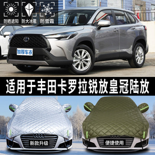 丰田卡罗拉锐放皇冠陆放专用汽车车衣车罩半罩防晒罩防冰雹子加厚