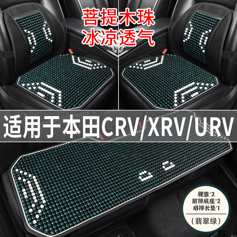 本田CRV/XRV/URV专用汽车坐垫夏季透气凉席座垫木珠主驾司机座套