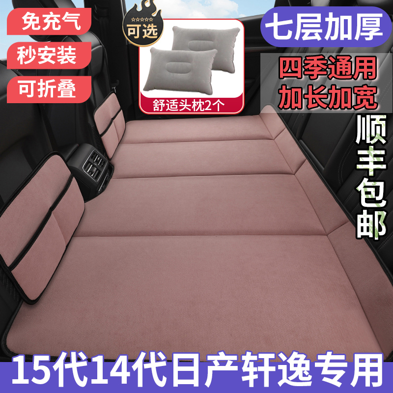 15代14代日产轩逸专用汽车后排睡垫平铺车内睡觉平躺神器车载床垫