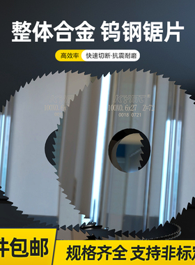 硬质合金钨钢锯片切口铣刀开槽专割铝件钢件不锈钢圆锯片40.60.80
