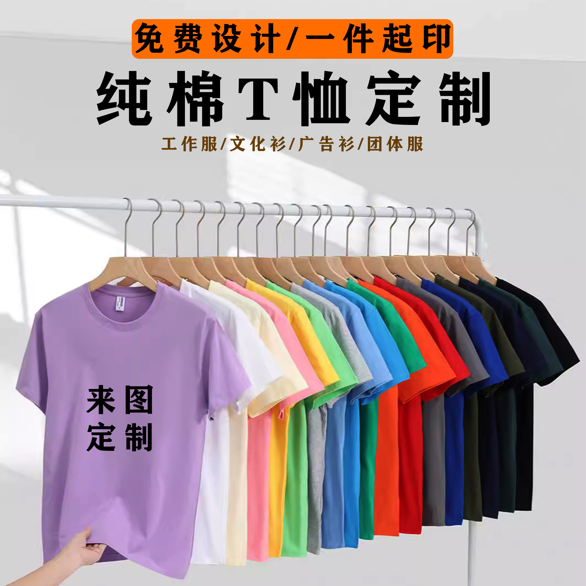 纯棉圆领短袖定制印logo文字