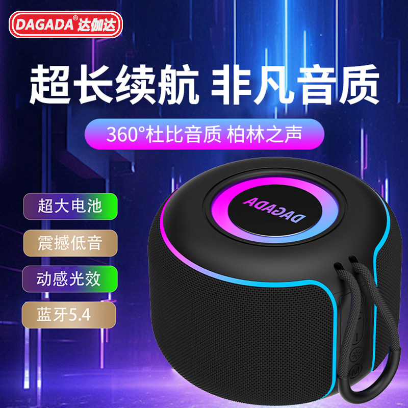 DAGADA柏林之声蓝牙音箱重低音炮户外便携式HIFI杜比音响超长续航