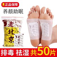 正品50貼老北京足貼艾草生姜睡眠貼護理祛濕養(yǎng)生助眠神器足醋腳底