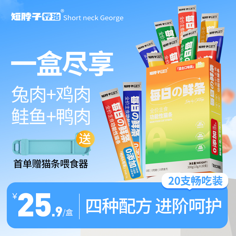 功能性主食猫条猫草磷虾油20支装