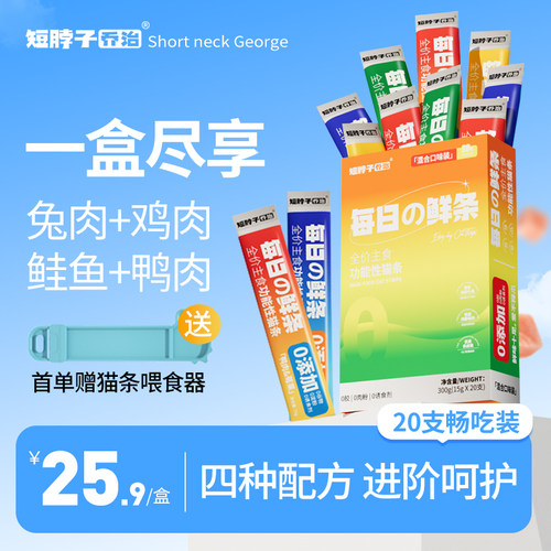 功能性主食猫条猫草磷虾油20支装