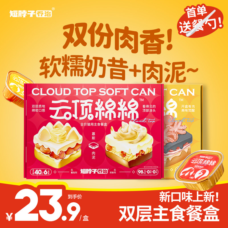 短脖子乔治双层主食餐盒猫咪用主食罐头餐包湿粮成猫幼猫营养猫饭