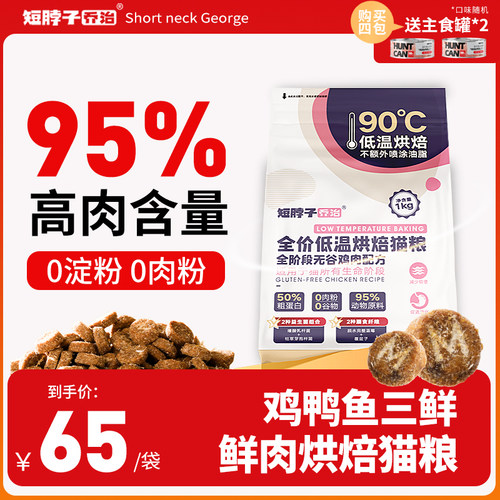 全价低温烘焙猫粮鲜肉0淀粉0肉粉