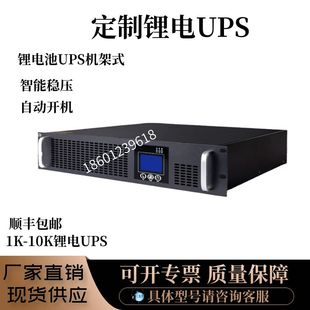 锂电UPS不间断电源C5KR6KVA10KVA支持定做48V磷酸铁锂电池包C6KRS