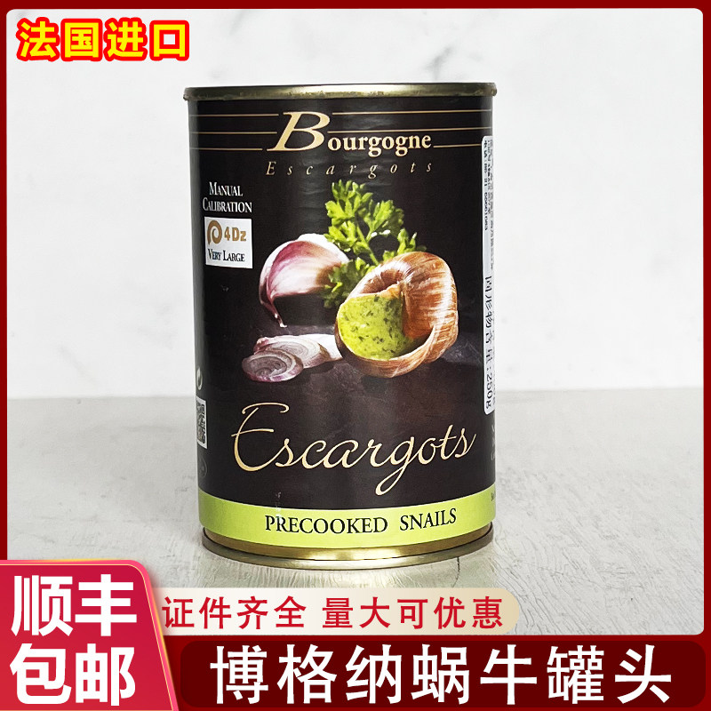 法国进口博格纳蜗牛罐头400g法式焗白玉蜗牛肉大田螺肉食用蜗牛肉
