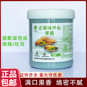 正荣开心果酱烘焙咖啡用夹心饼干面包涂抹酱千丝脆脆面包丝酱商用