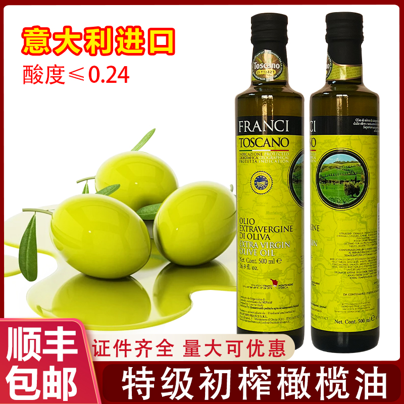弗兰托奥特级初榨橄榄油