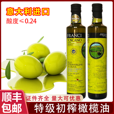 弗兰托奥特级初榨橄榄油