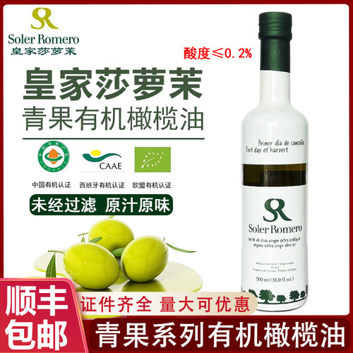 西班牙皇家莎萝茉有机橄榄油