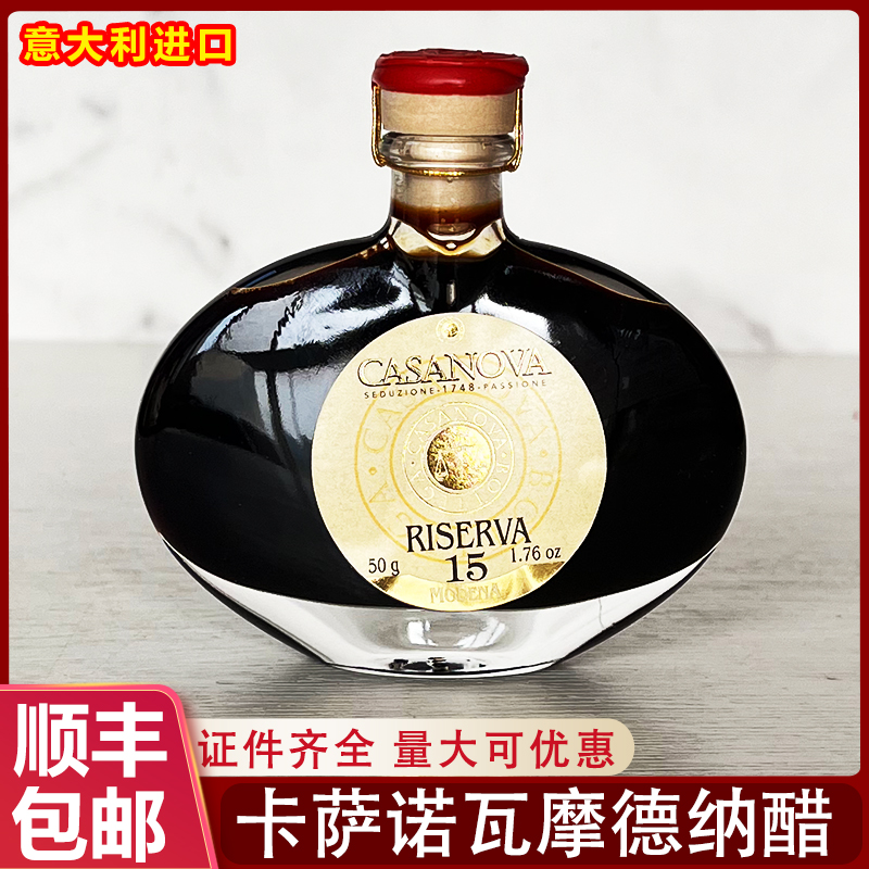 意大利卡萨诺瓦葡萄酒醋
