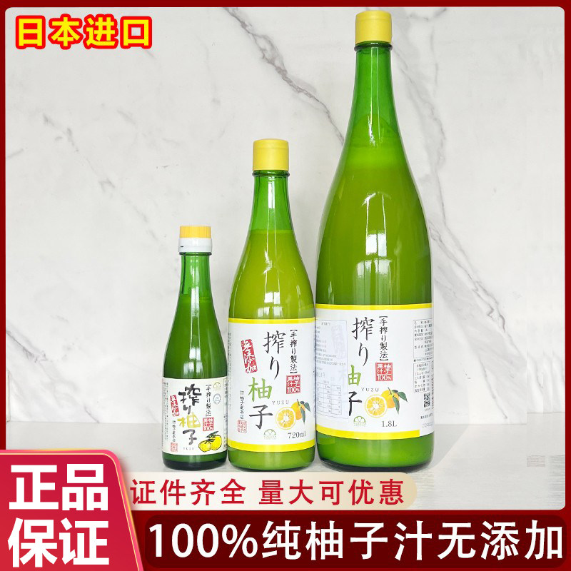 日本进口100%纯柚子汁yuzu浓缩蔬菜汁网红无添加纯果汁商用饮料,咖啡/麦片/冲饮,纯果蔬汁/纯果汁,淘宝优惠券,粉丝福利购,淘宝优惠卷