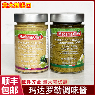 意大利进口玛达罗勒调味酱橄榄洋蓟酱意大利面酱牛排酱意粉青酱