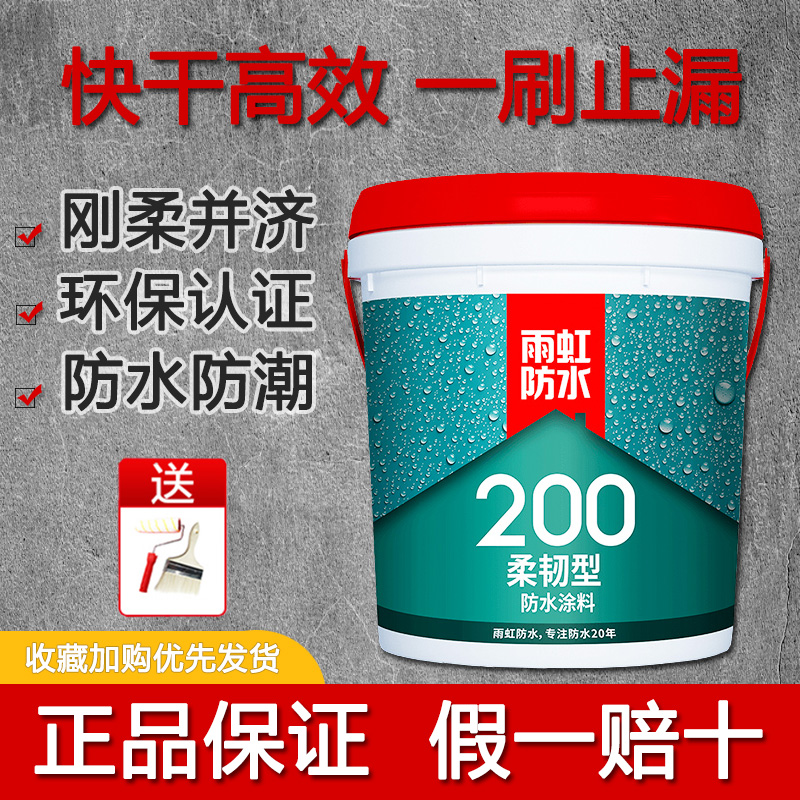 200柔韧型防水涂料材料厨房卫生间阳台室内墙面地面防水 基础建材 防水涂料 原图主图