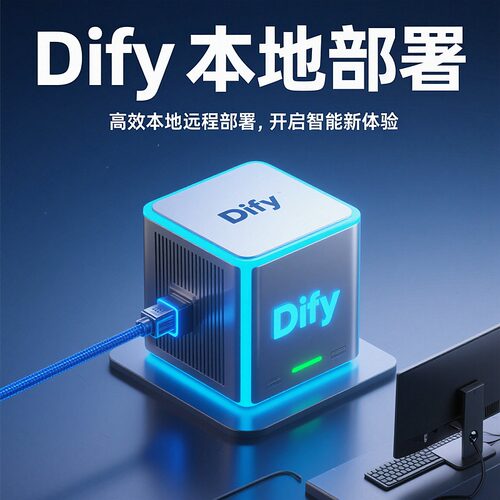 Dify本地部署windows系统下docker方式部署可远程搭建