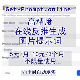 Get-Prompt.online在线反推提示词文生图详细精确中文英文无限量