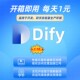 Dify1.12.1 开箱即用包升级含域名80及443端口云托管 免部署搭建