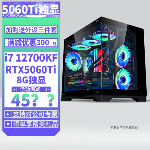 i712700KF/RTX5060Ti独显主机