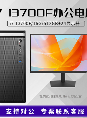 i7 13700F/12700K/i5 14600K/12600K/24/27显示器DIY主机家用学习电竞游戏办公台式电脑主机14600K主机