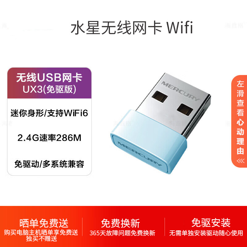 DIY电脑兼容机无线网卡 水星Ux3免驱动版Ax300 USB无线Wifi6网卡桌面Wifi接收器 UX3免驱