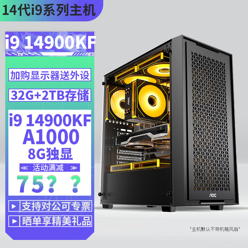 i9 14900KF/A1000 8独显/P2200 32G内存2TB固态DIY主机台式电脑专业设计主机DIY组装电脑AI主机