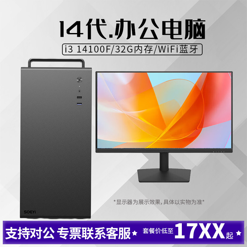 i3 14100F/12100F/32G内存 2G独显WIFI蓝牙DIY组装机台式电脑主机办公电脑主机12100F