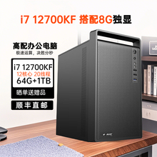 i7办公电脑i7 12700KF/RTX5060/5050 8G独显32G内存DIY主机台式电脑组装机办公电脑设计直播台式i7电脑主机