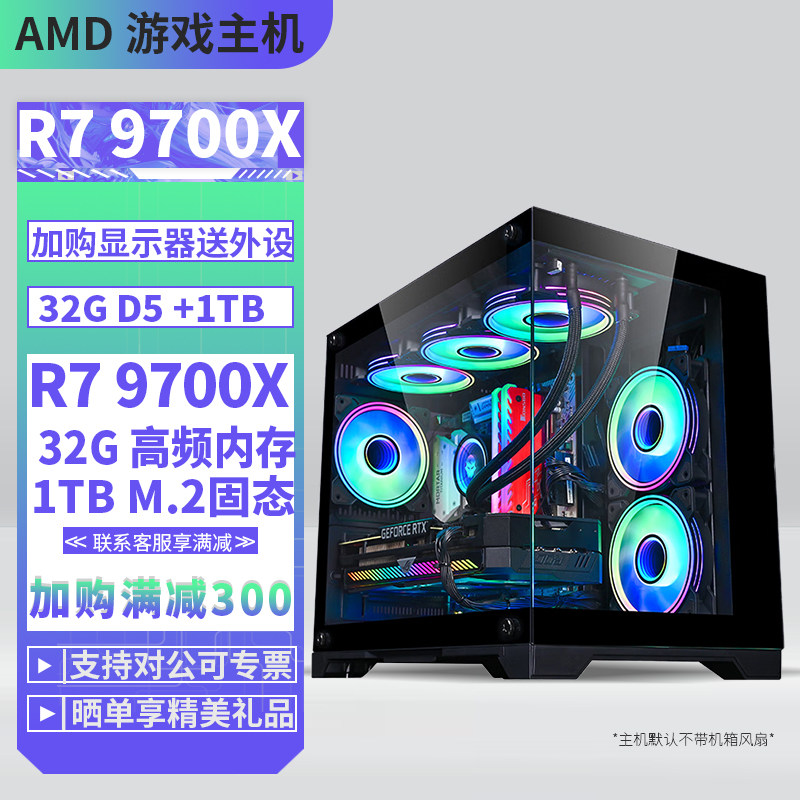AMD R7 9700X/32G DDR5内存1TB M.2固态DIY主机台式组装机游戏直播AI设计主机9700X主机