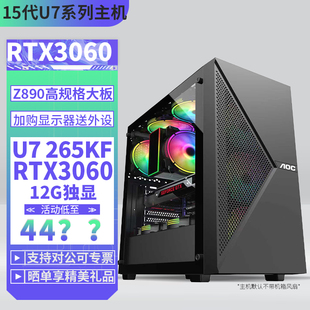 3060 RTX3050 12G独显Z890高规格主板DIY主机台式 电脑组装 265K主机 Ultra7 机游戏直播AI设计U7 265KF