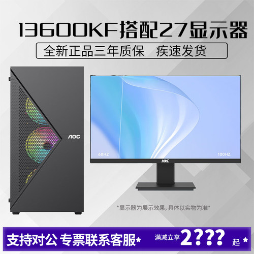 i514600K搭配显示器电脑主机