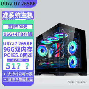 电脑组装 96G 双内存4TB固态盘DIY主机台式 5.0主机 机电竞游戏直播设计AI视频编辑PCIE Ultra 265K