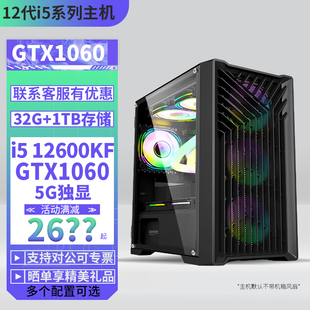 12400F 14400F GTX1060 5G独显32G内存1TB固态DIY主机台式 机游戏直播12600KF电脑主机 电脑组装 12600KF