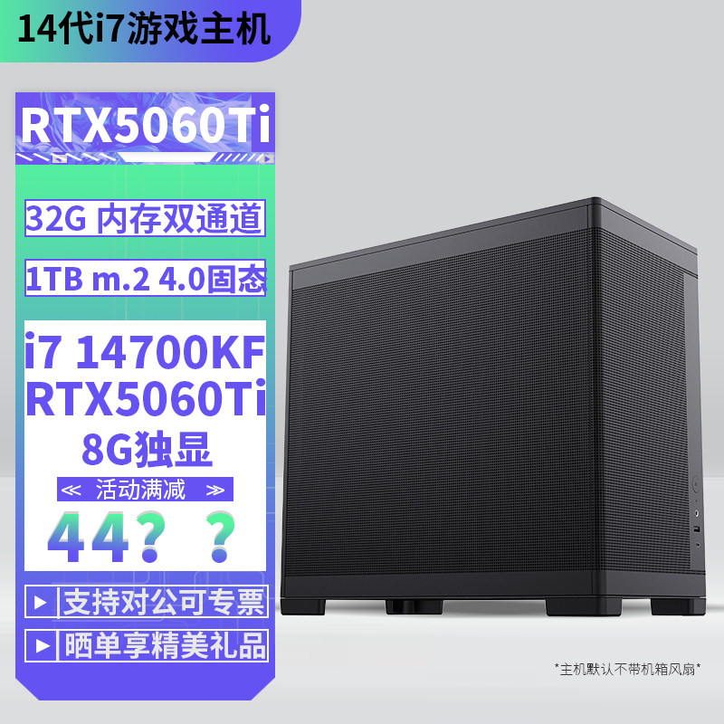 i714700KF/13700KF/RTX5060Ti/32G内存1TB M.2固态DIY主机台式组装电脑游戏直播AI设计电脑主机