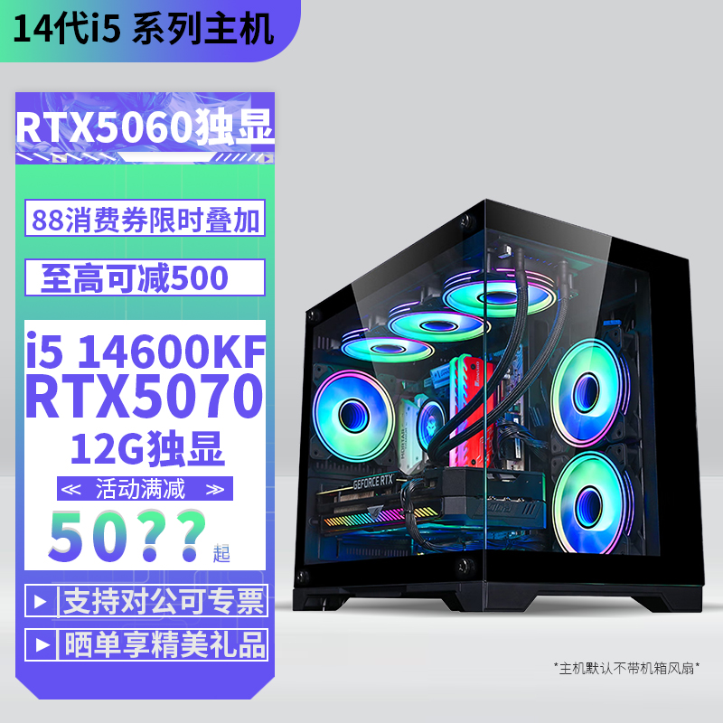i514600KF搭配5070独显主机